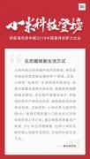 福布斯发布中国50家最具创新力企业榜单 小米
