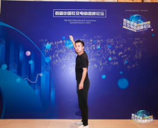 首届中国社交电商高峰论坛在杭举办 未来集市